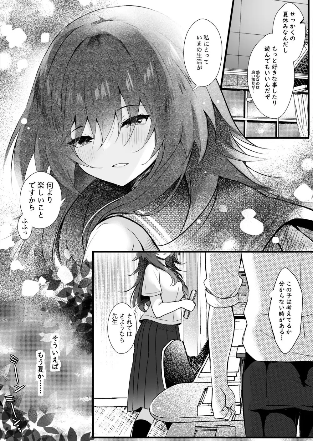 クラスで一番地味な彼女は担任の僕に惚れている - page9