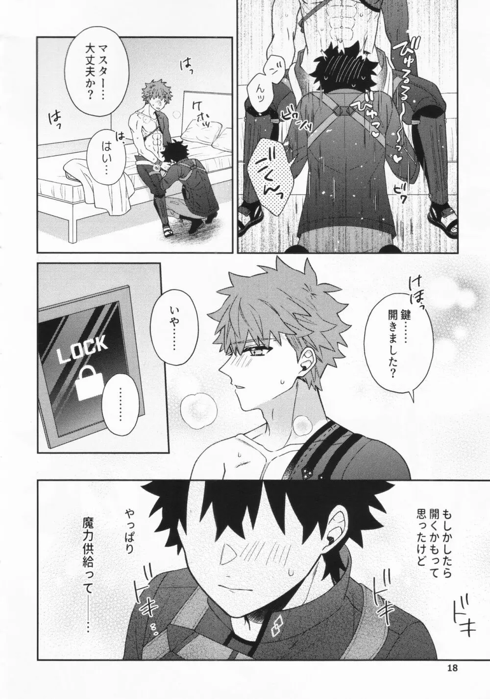 あいまいな愛のまにまに - page17