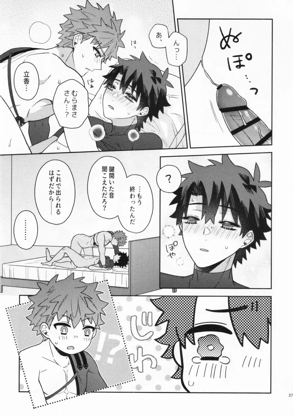 あいまいな愛のまにまに - page36