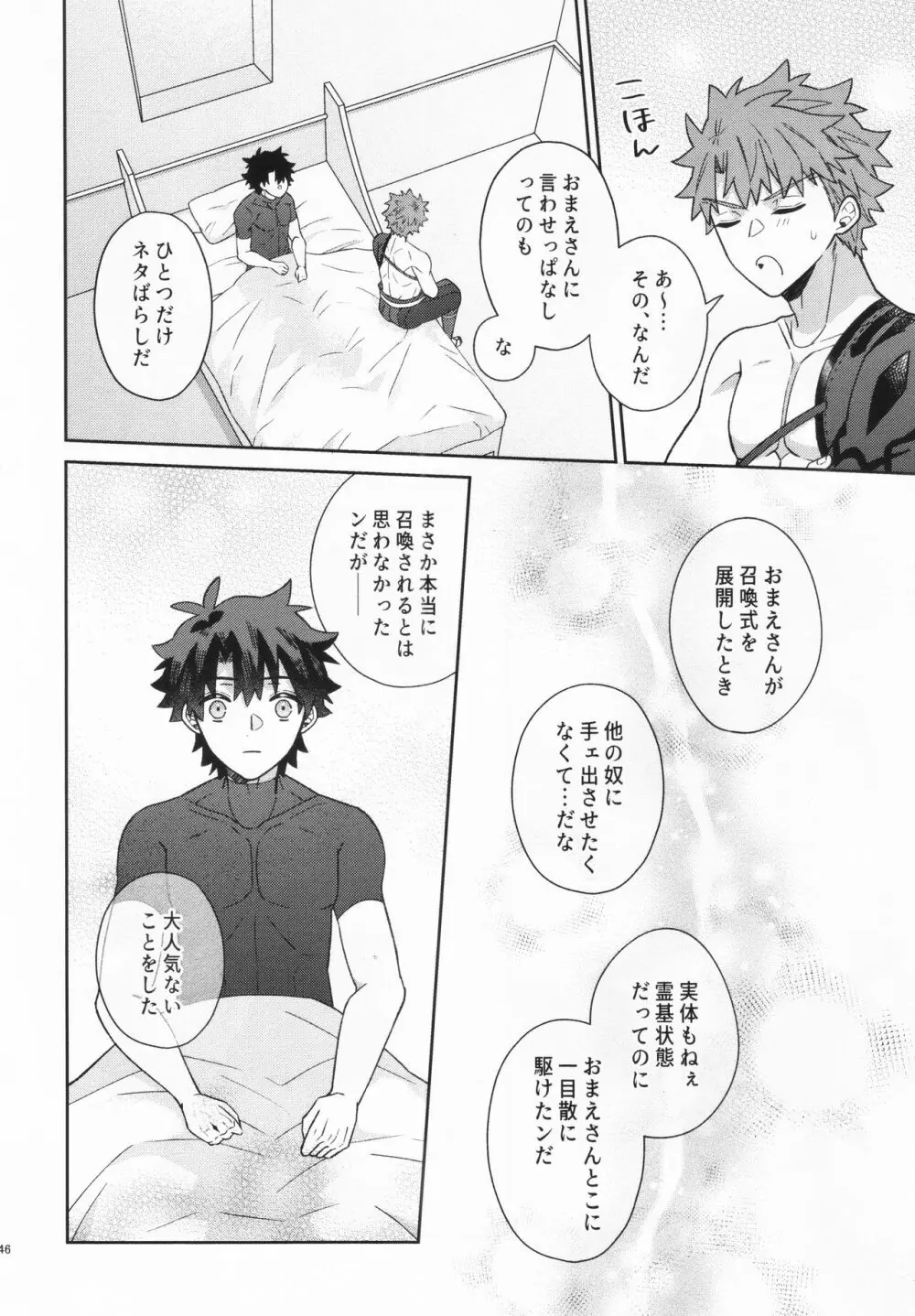 あいまいな愛のまにまに - page45