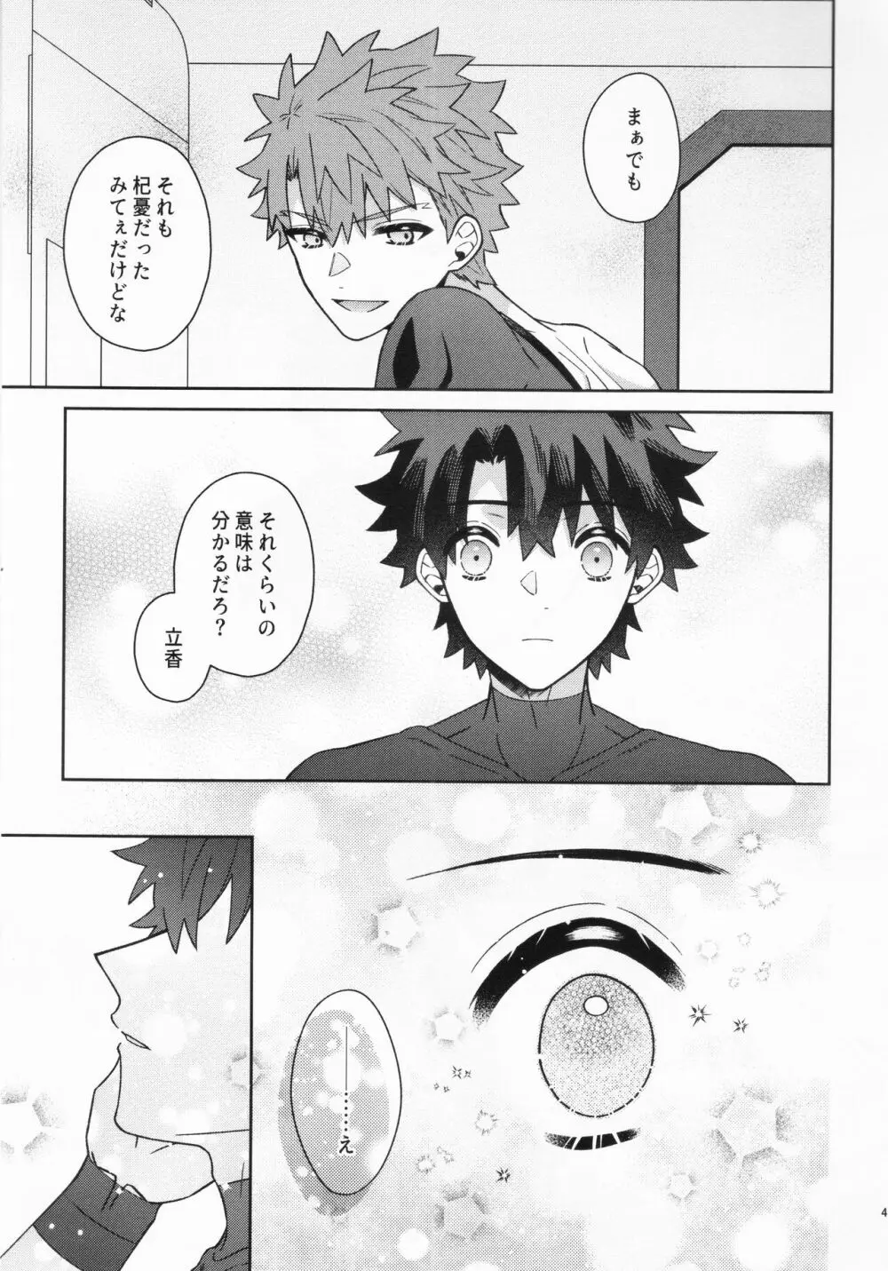 あいまいな愛のまにまに - page46