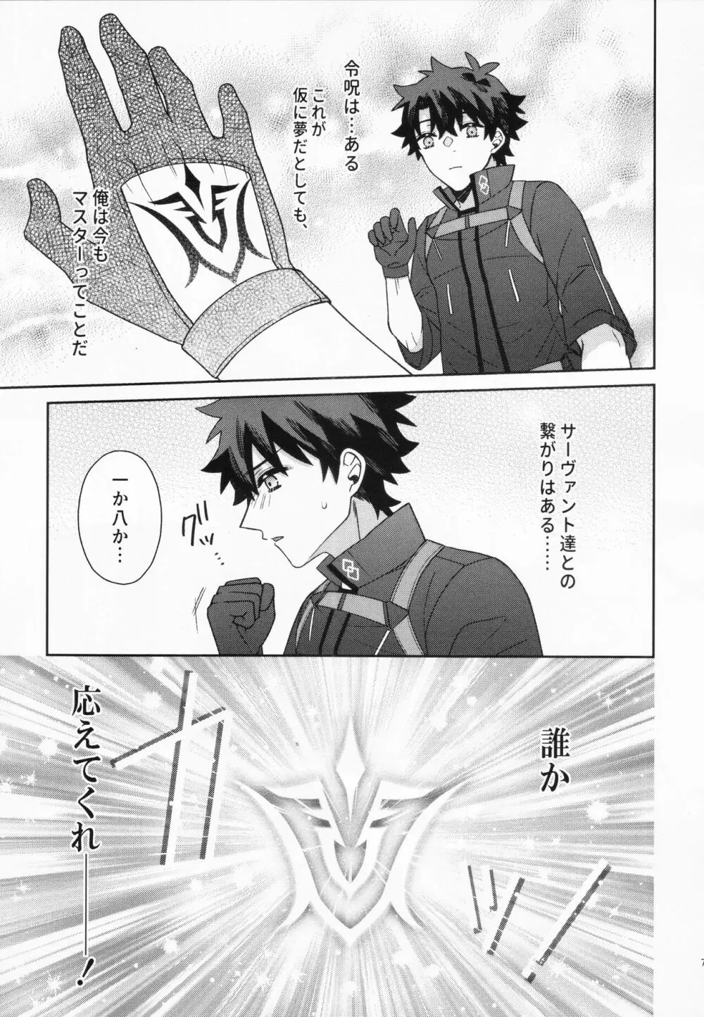 あいまいな愛のまにまに - page6