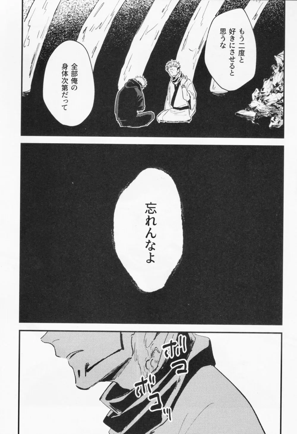 彼我を呑む - page15