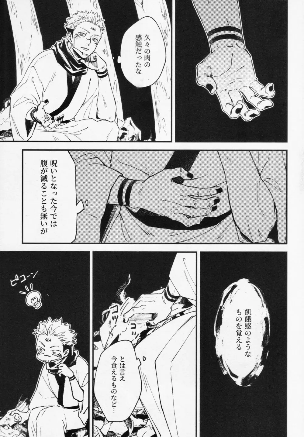 彼我を呑む - page4