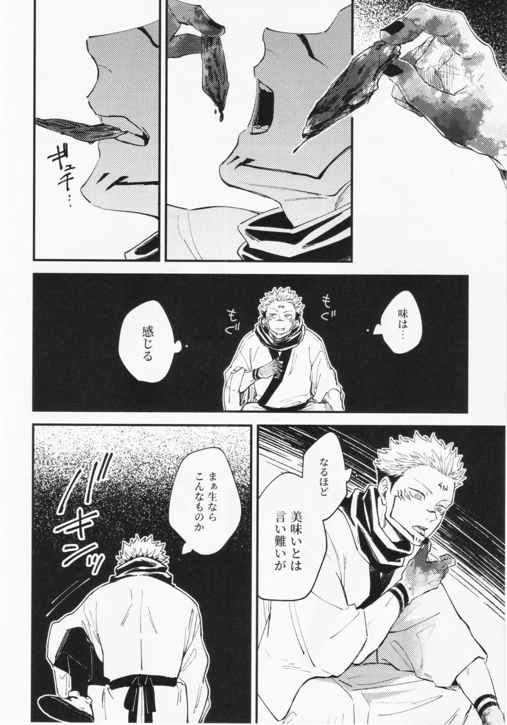 彼我を呑む - page7