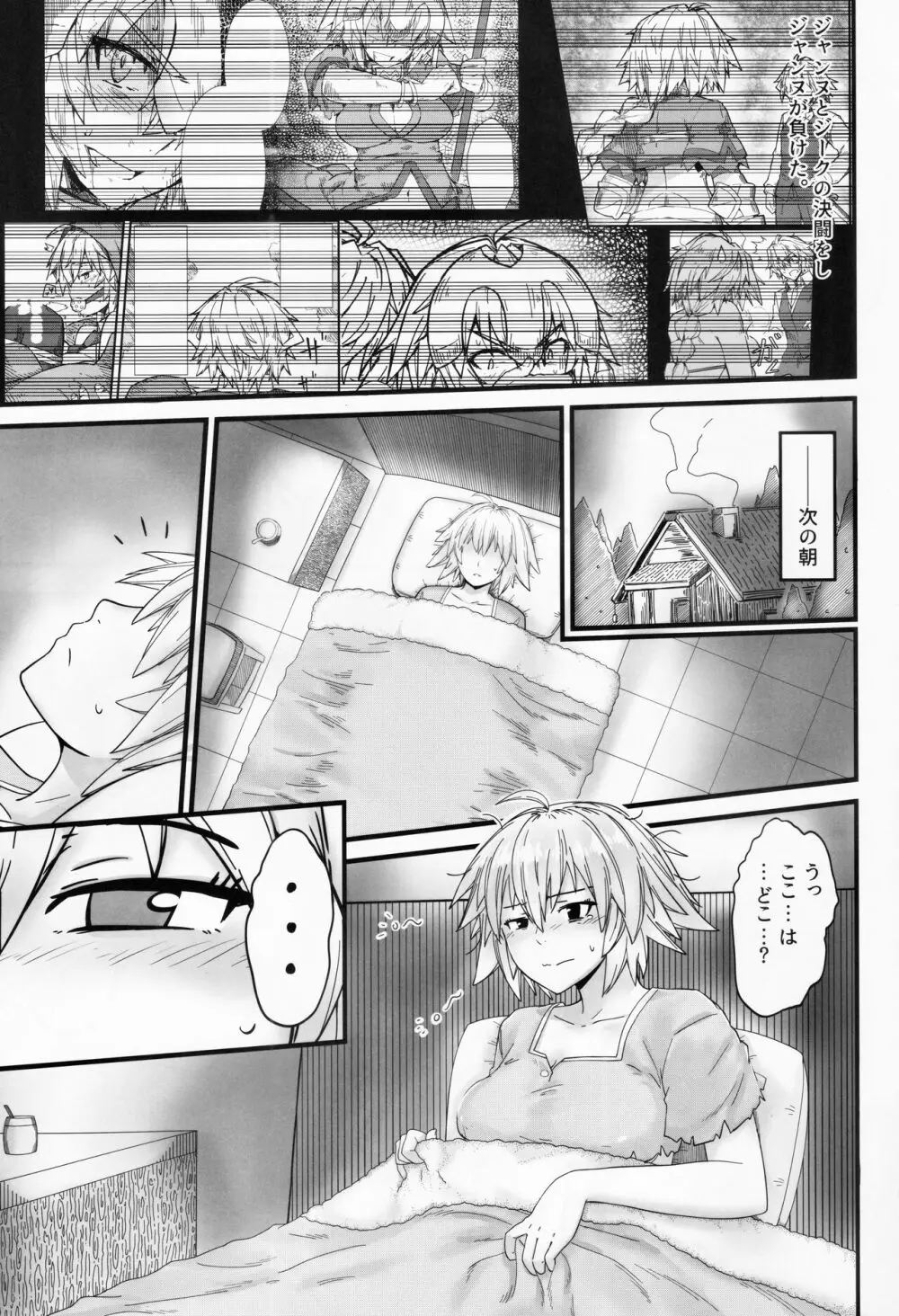 最初の出会2 - page2