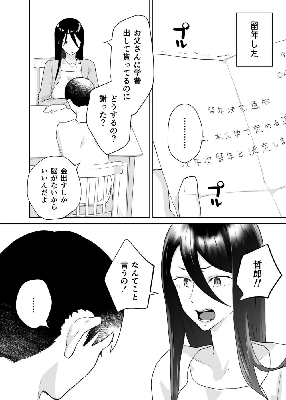 母さん、つきあって〜頑張るから手伝って〜 - page10