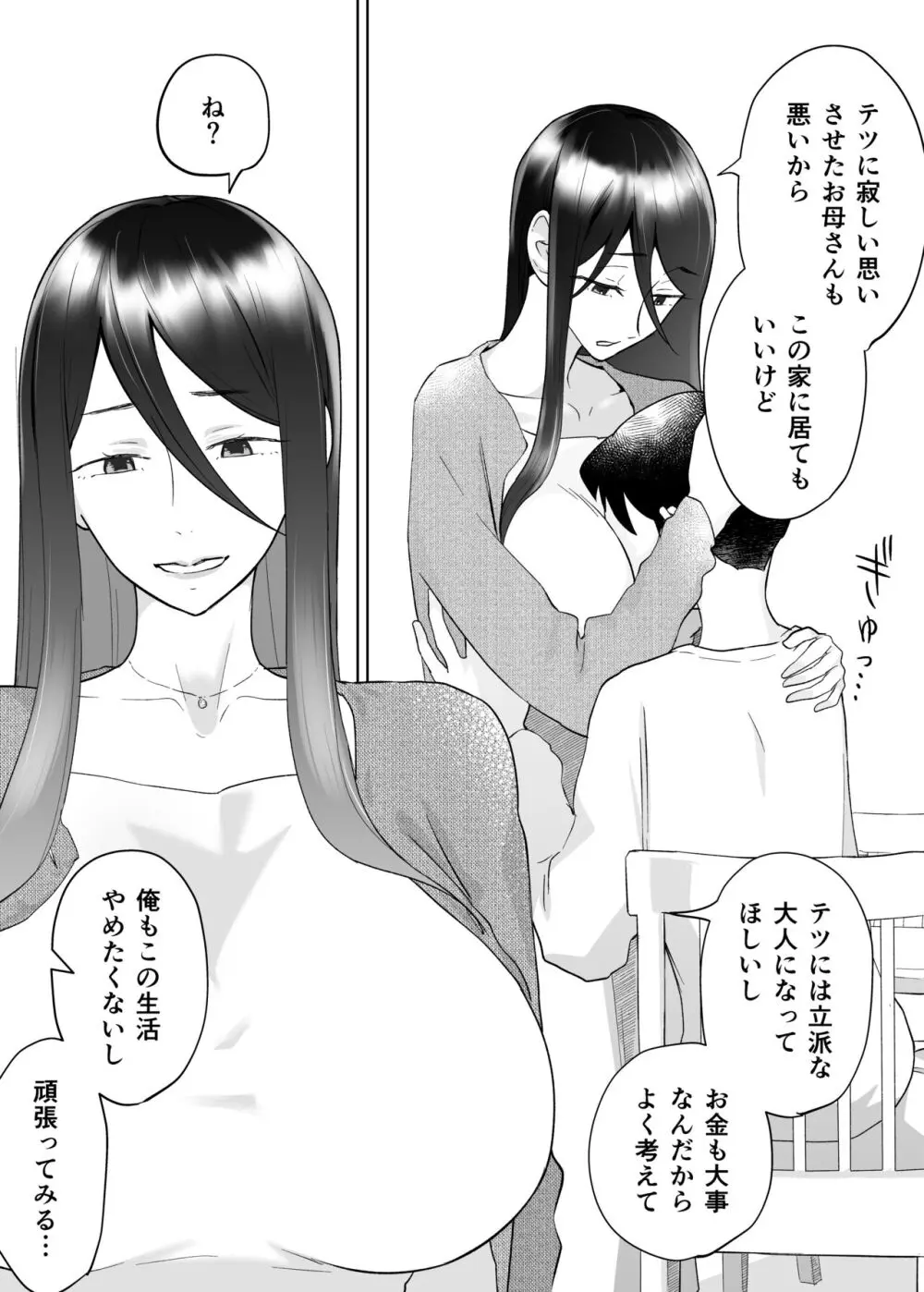 母さん、つきあって〜頑張るから手伝って〜 - page11