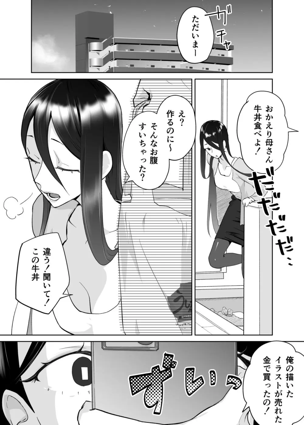 母さん、つきあって〜頑張るから手伝って〜 - page12