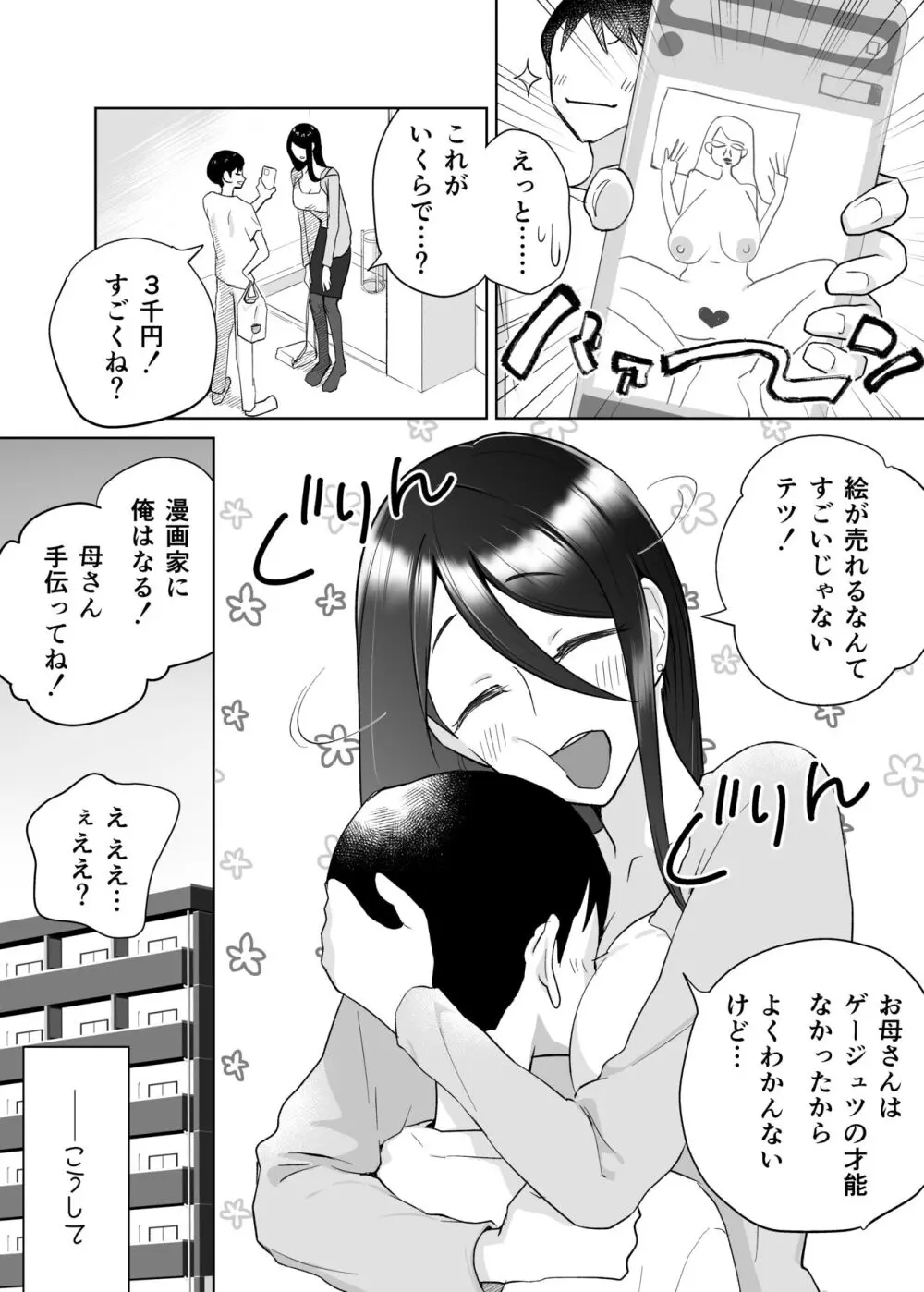 母さん、つきあって〜頑張るから手伝って〜 - page13