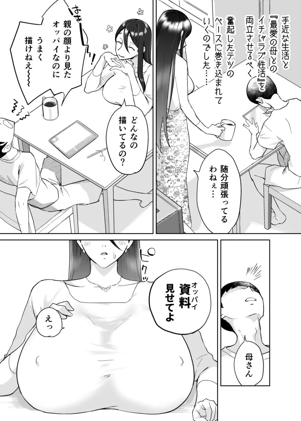 母さん、つきあって〜頑張るから手伝って〜 - page14