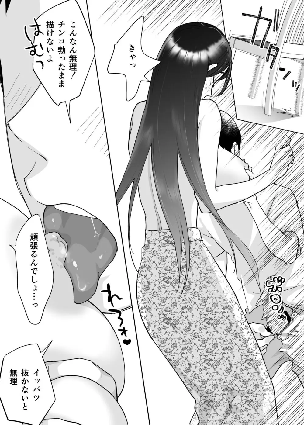 母さん、つきあって〜頑張るから手伝って〜 - page17