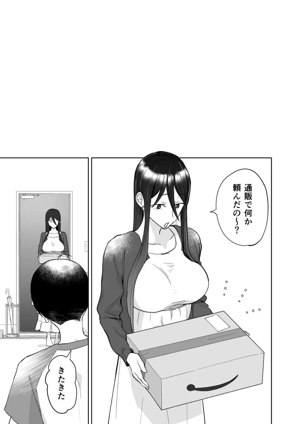 母さん、つきあって〜頑張るから手伝って〜 - page21