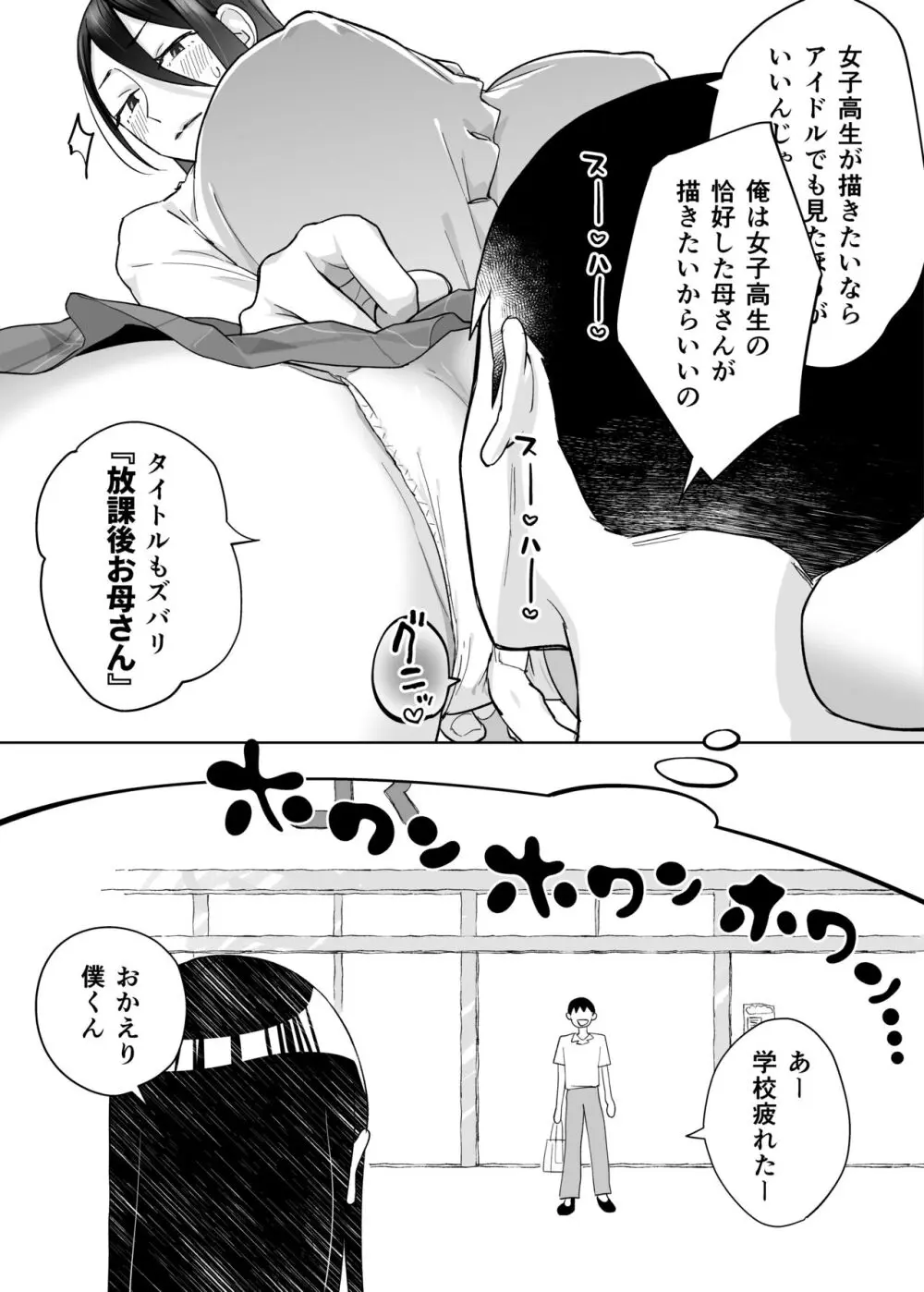 母さん、つきあって〜頑張るから手伝って〜 - page24