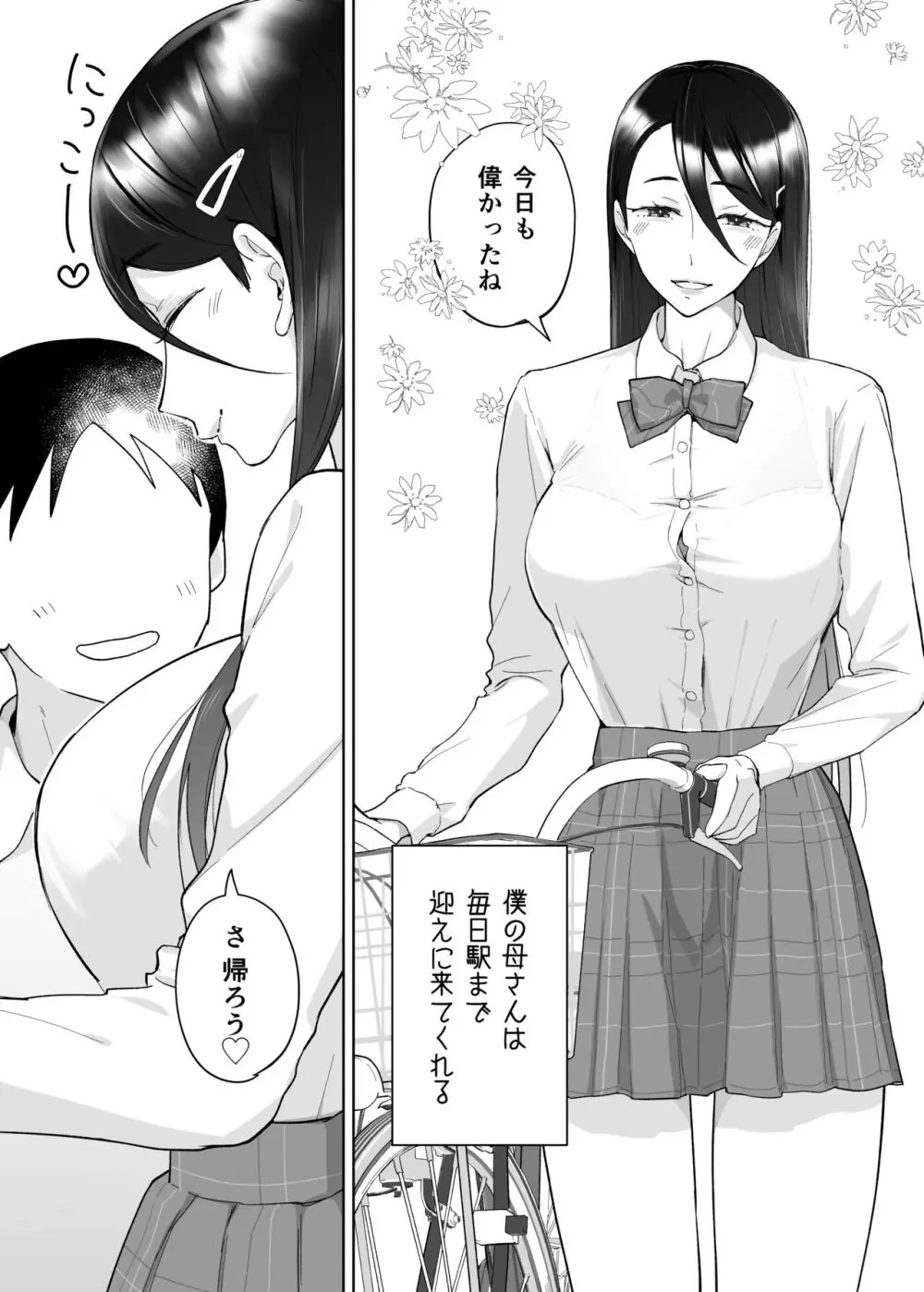 母さん、つきあって〜頑張るから手伝って〜 - page25