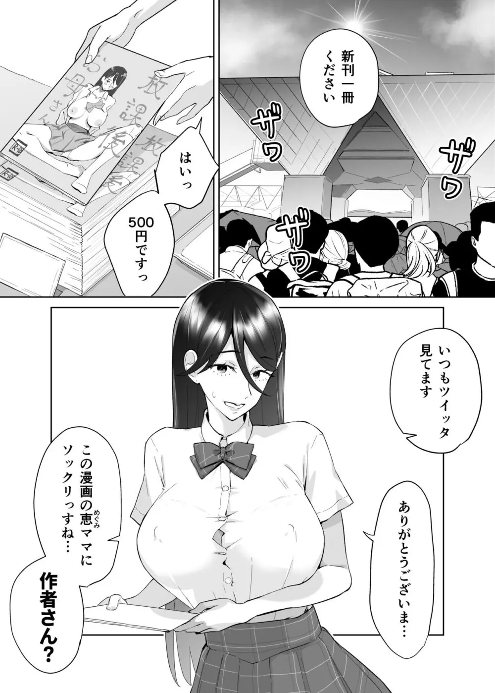 母さん、つきあって〜頑張るから手伝って〜 - page3