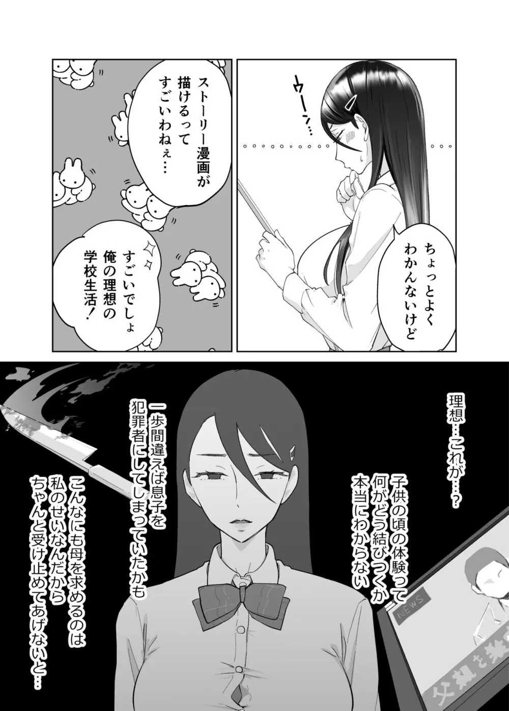 母さん、つきあって〜頑張るから手伝って〜 - page33