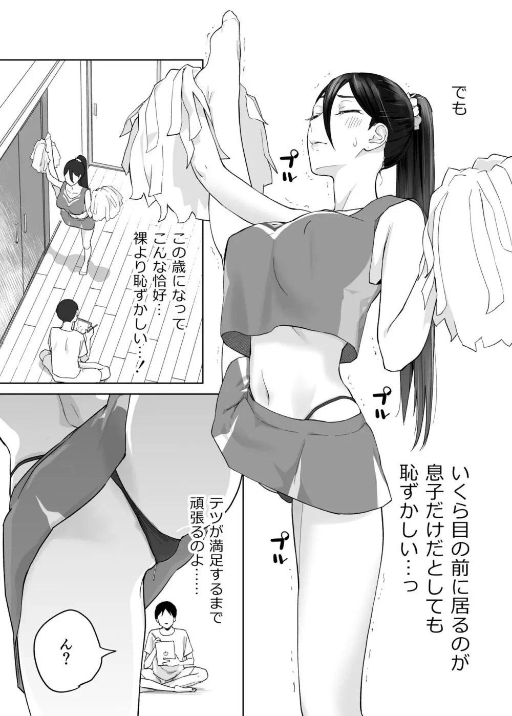 母さん、つきあって〜頑張るから手伝って〜 - page34