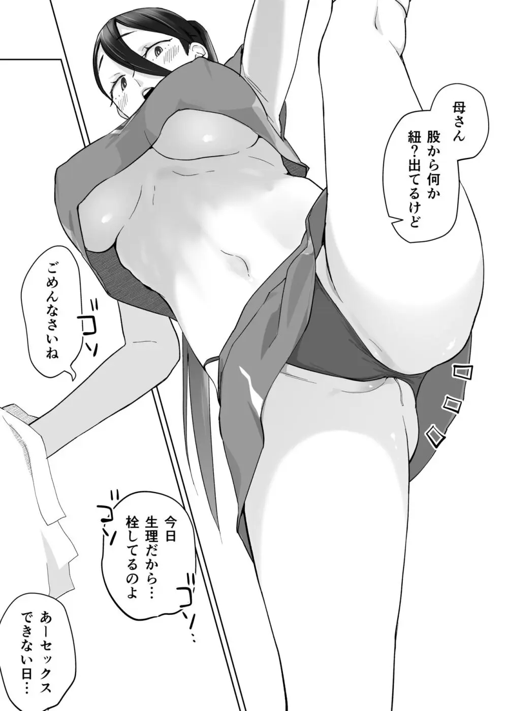 母さん、つきあって〜頑張るから手伝って〜 - page35