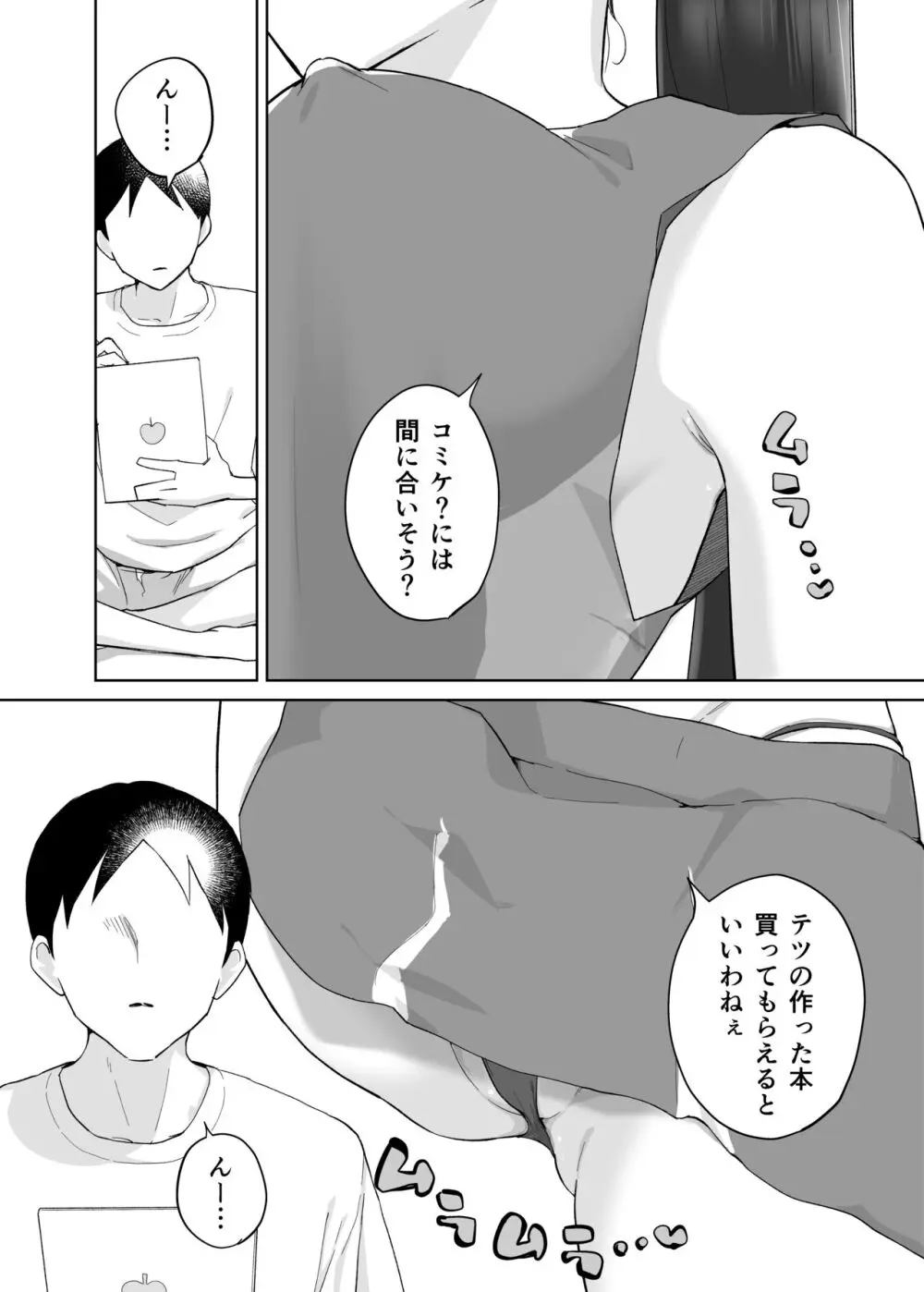 母さん、つきあって〜頑張るから手伝って〜 - page36