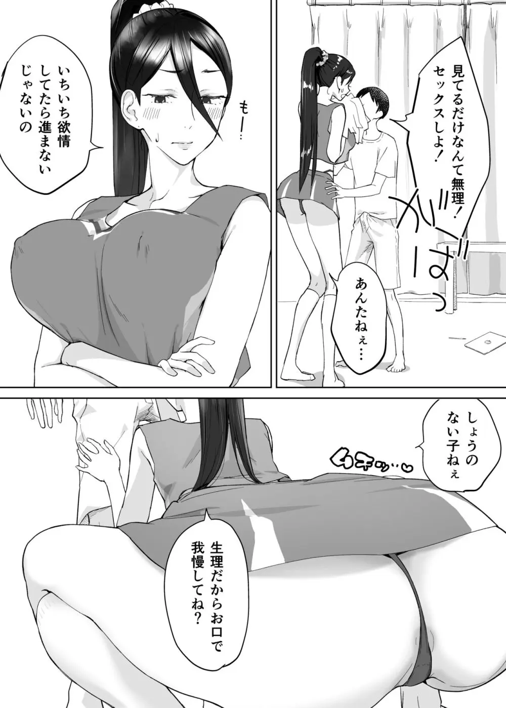 母さん、つきあって〜頑張るから手伝って〜 - page37