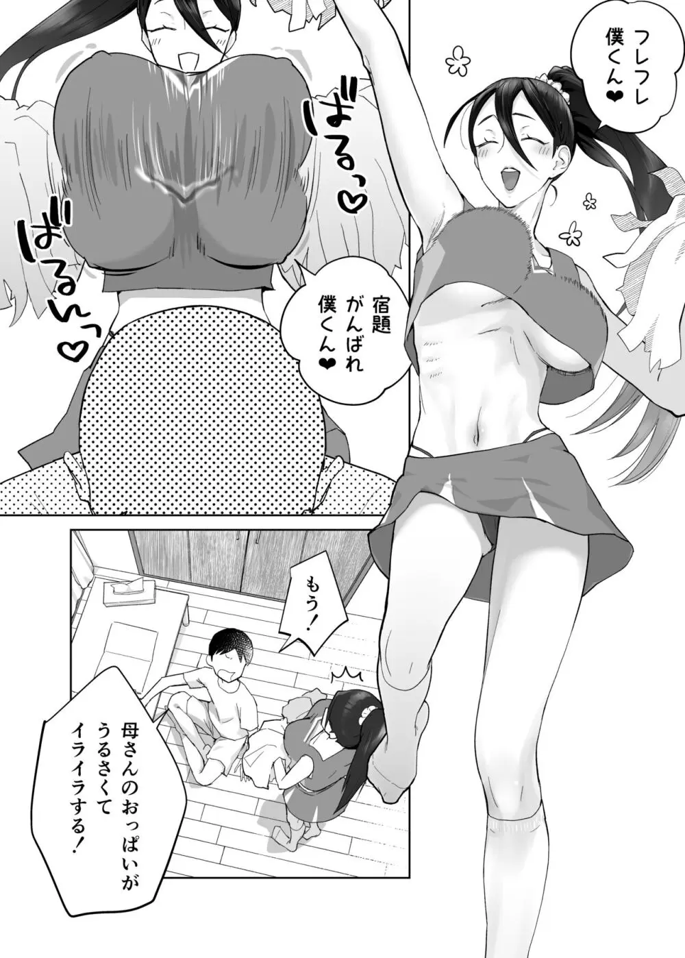 母さん、つきあって〜頑張るから手伝って〜 - page39