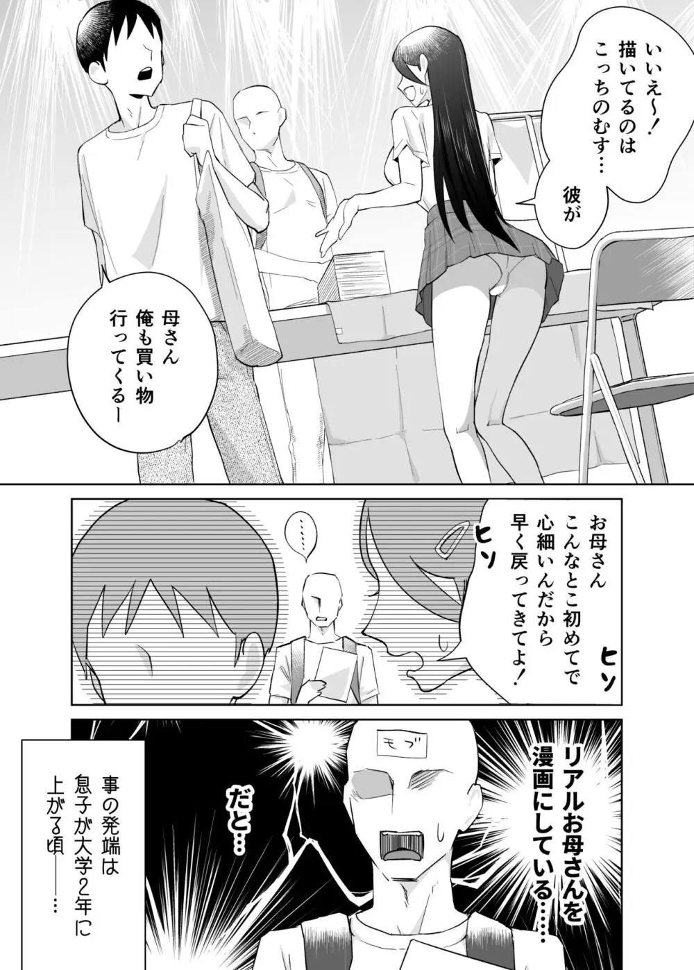 母さん、つきあって〜頑張るから手伝って〜 - page4