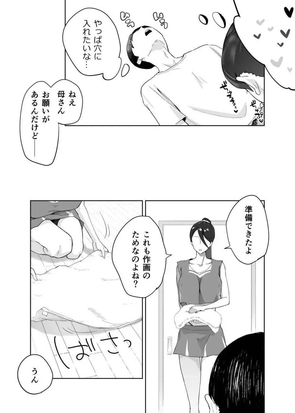 母さん、つきあって〜頑張るから手伝って〜 - page45