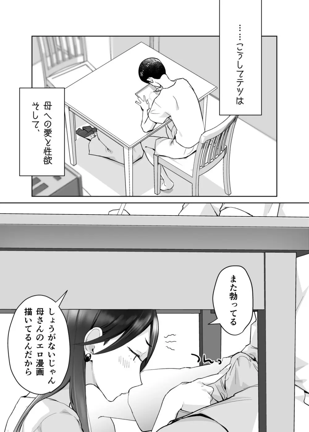 母さん、つきあって〜頑張るから手伝って〜 - page58