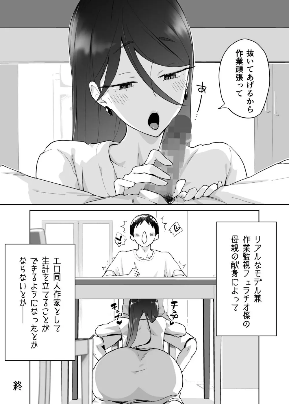 母さん、つきあって〜頑張るから手伝って〜 - page59