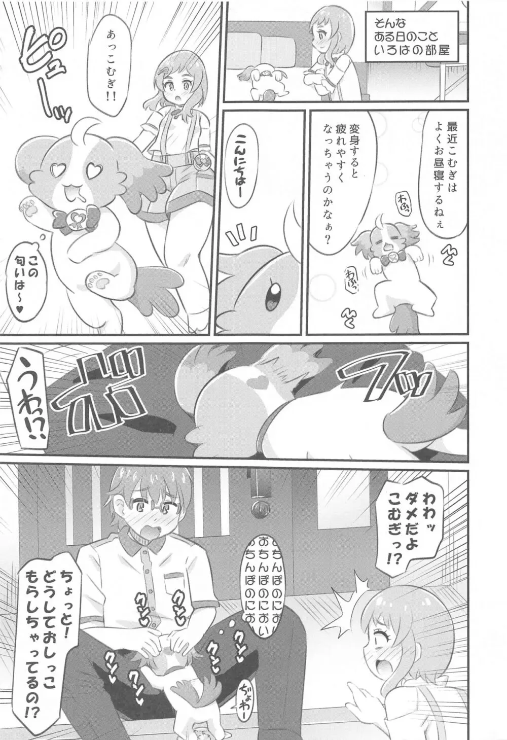 こむぎちゃん調教日誌 - KOMUGI'S SEXUAL ENSLAVING JOURNAL - page18