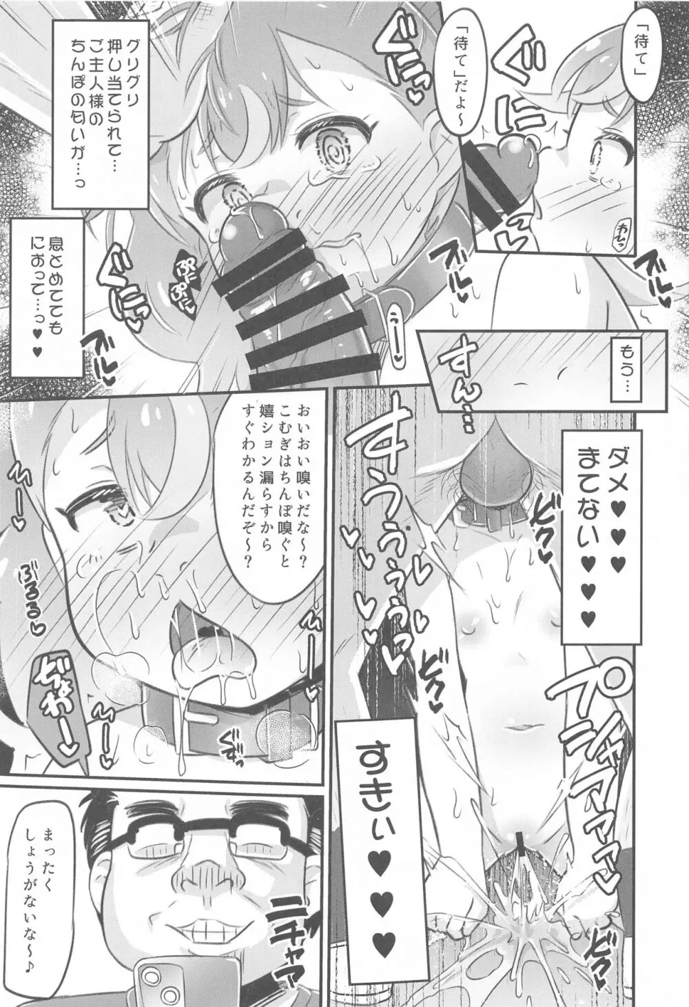 こむぎちゃん調教日誌 - KOMUGI'S SEXUAL ENSLAVING JOURNAL - page22