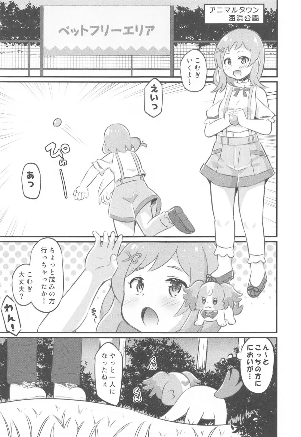 こむぎちゃん調教日誌 - KOMUGI'S SEXUAL ENSLAVING JOURNAL - page4