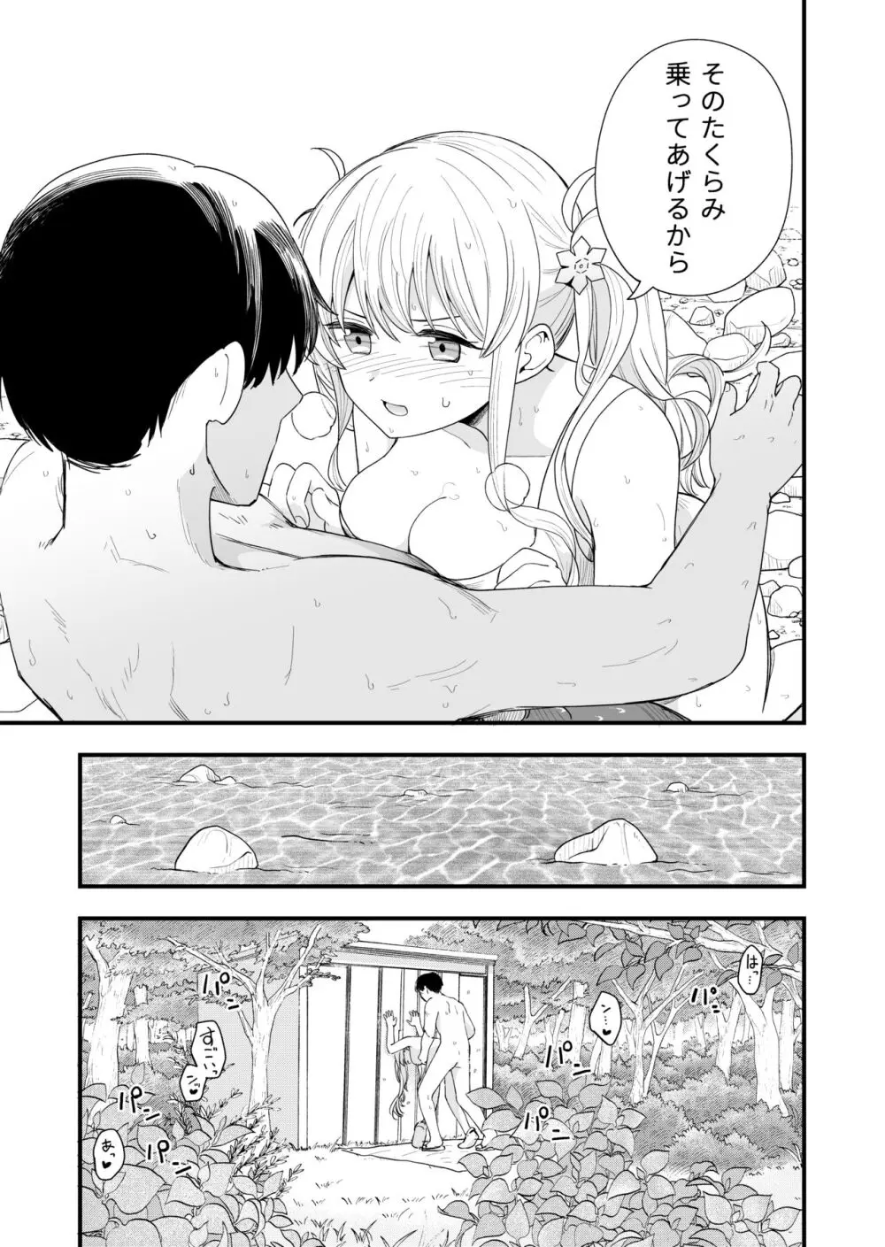 サセてくれる義妹と妹の友達との5月5日 - page10