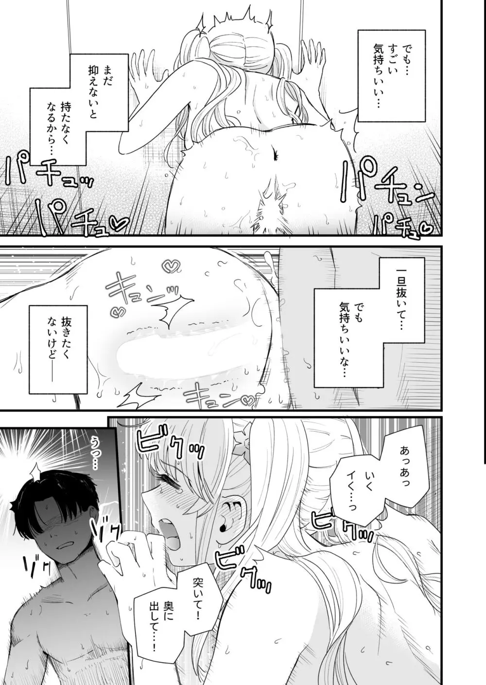 サセてくれる義妹と妹の友達との5月5日 - page12