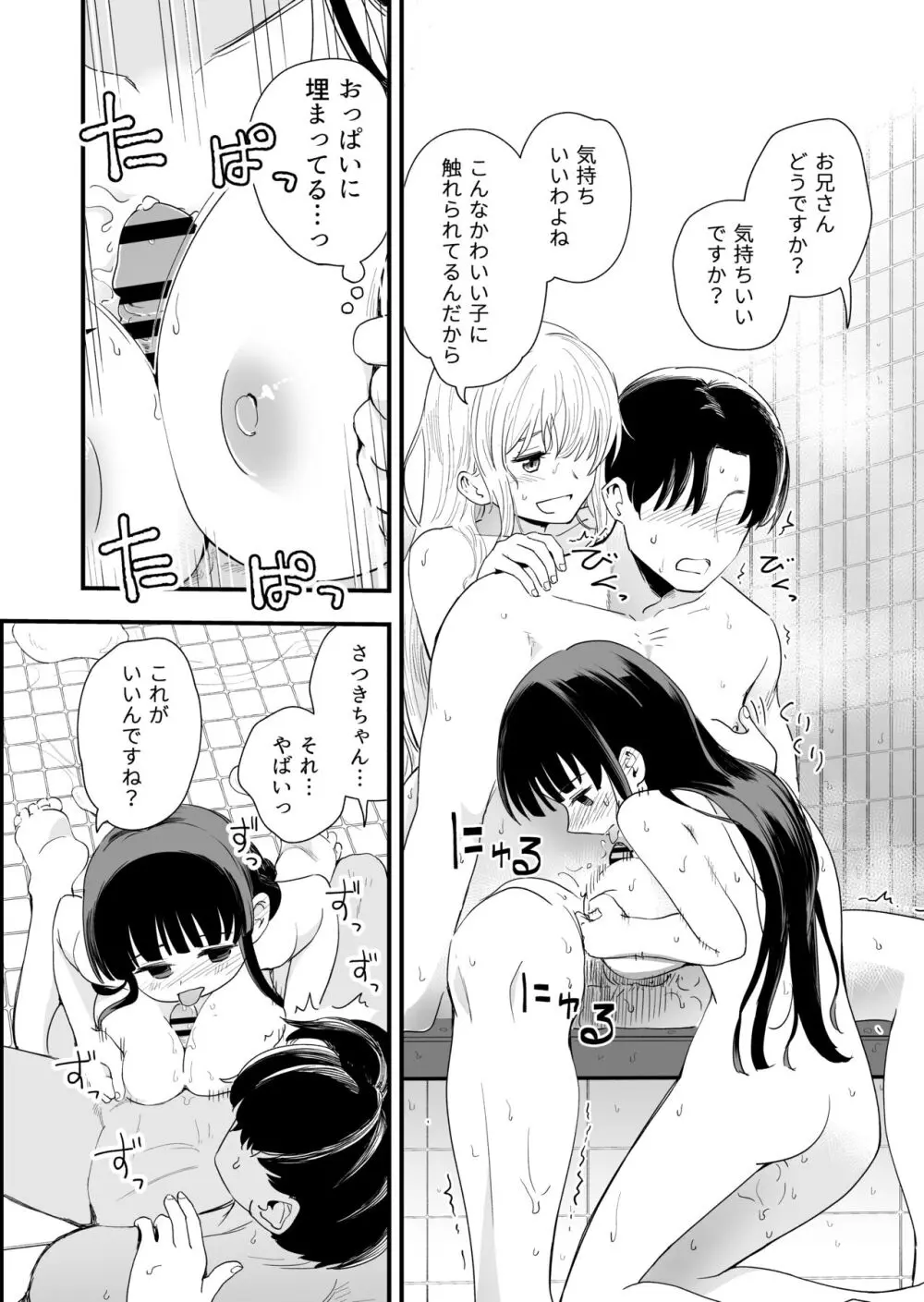 サセてくれる義妹と妹の友達との5月5日 - page15