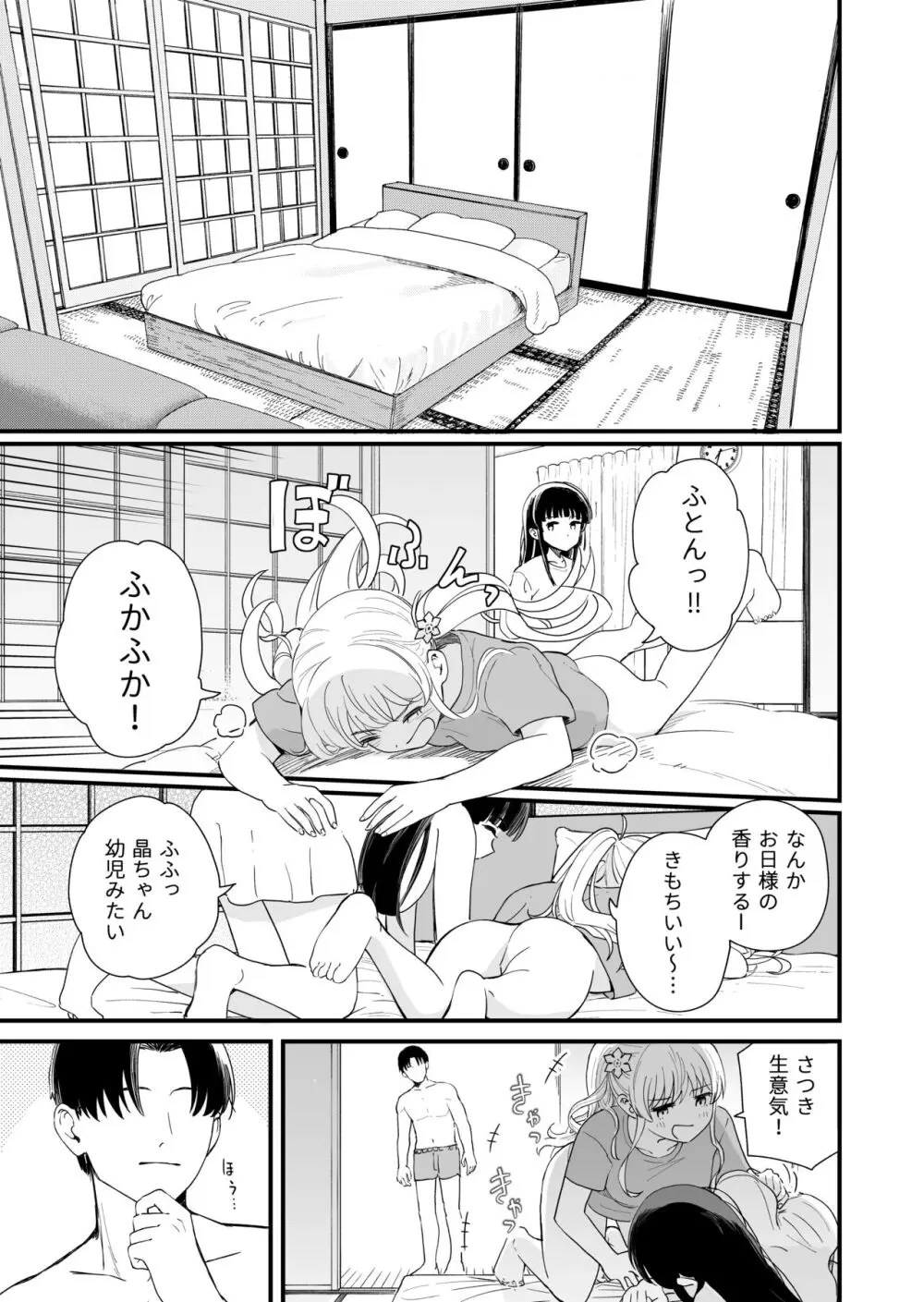 サセてくれる義妹と妹の友達との5月5日 - page18