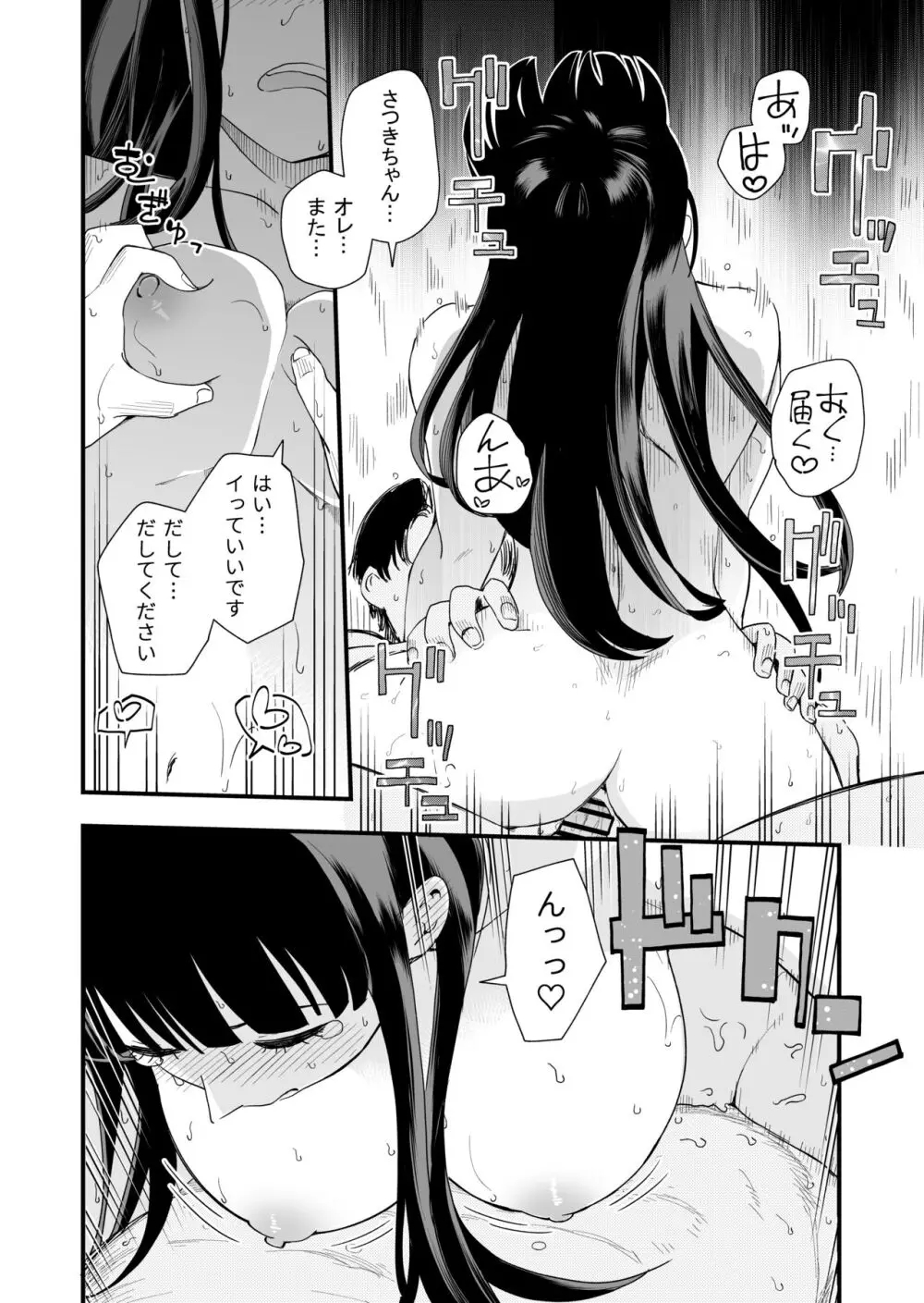 サセてくれる義妹と妹の友達との5月5日 - page23