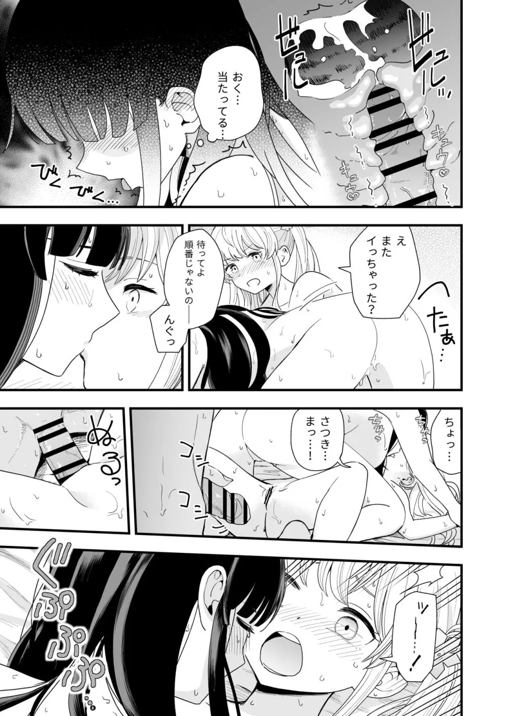 サセてくれる義妹と妹の友達との5月5日 - page24