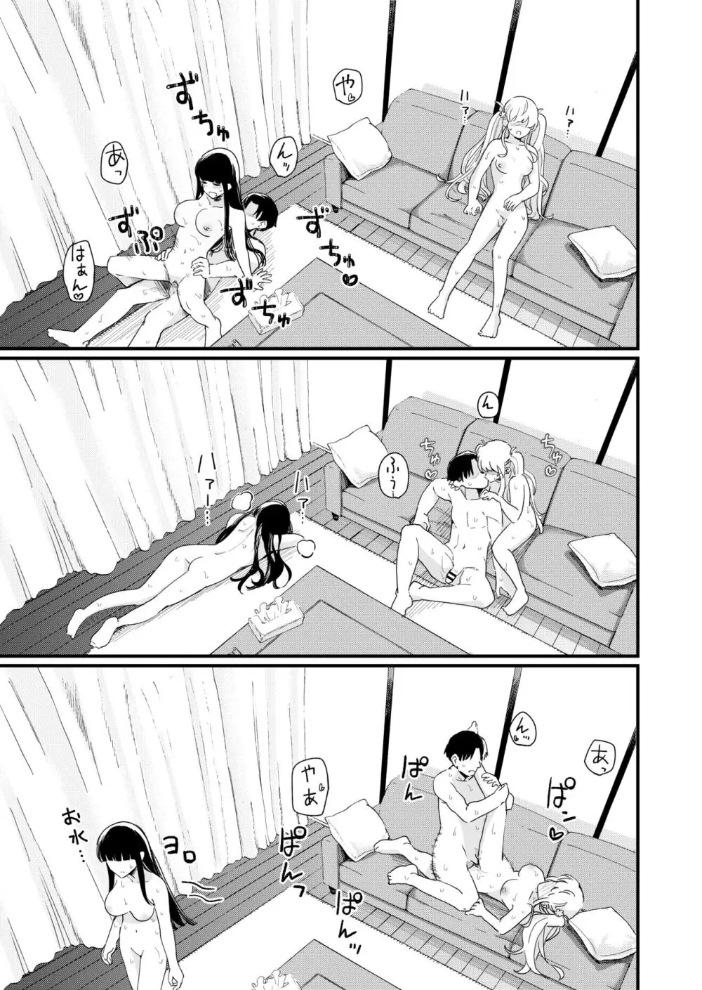 サセてくれる義妹と妹の友達との5月5日 - page28