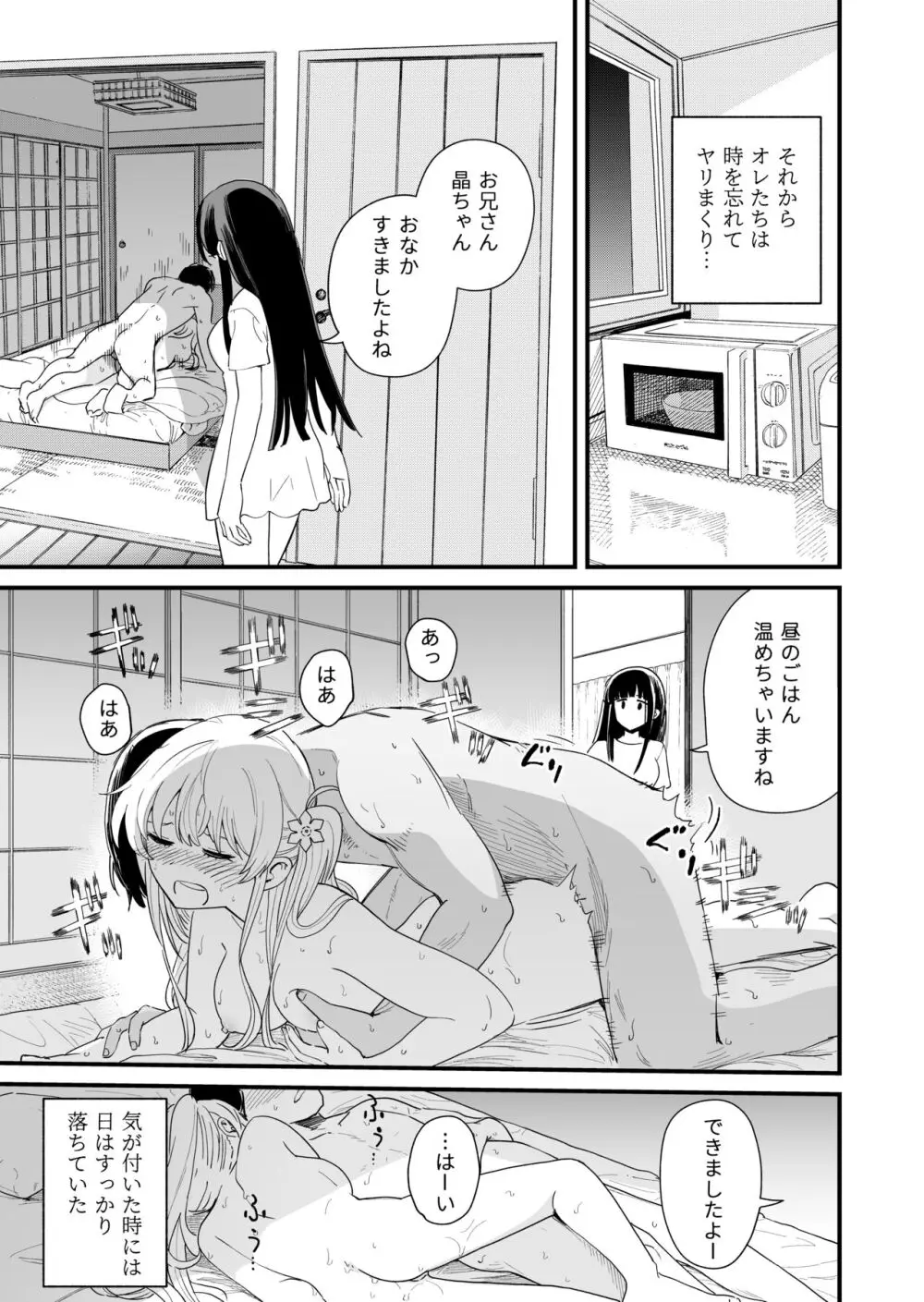 サセてくれる義妹と妹の友達との5月5日 - page30