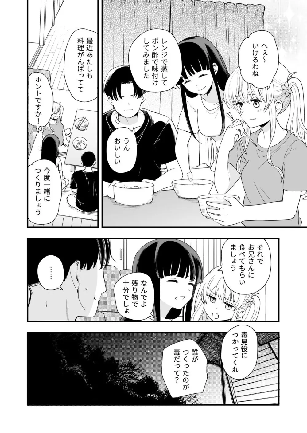 サセてくれる義妹と妹の友達との5月5日 - page31