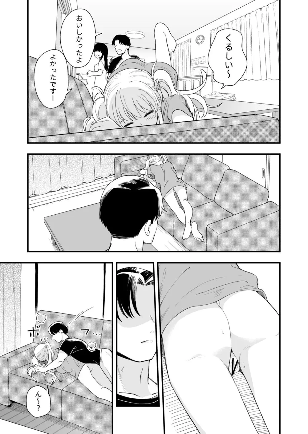 サセてくれる義妹と妹の友達との5月5日 - page32