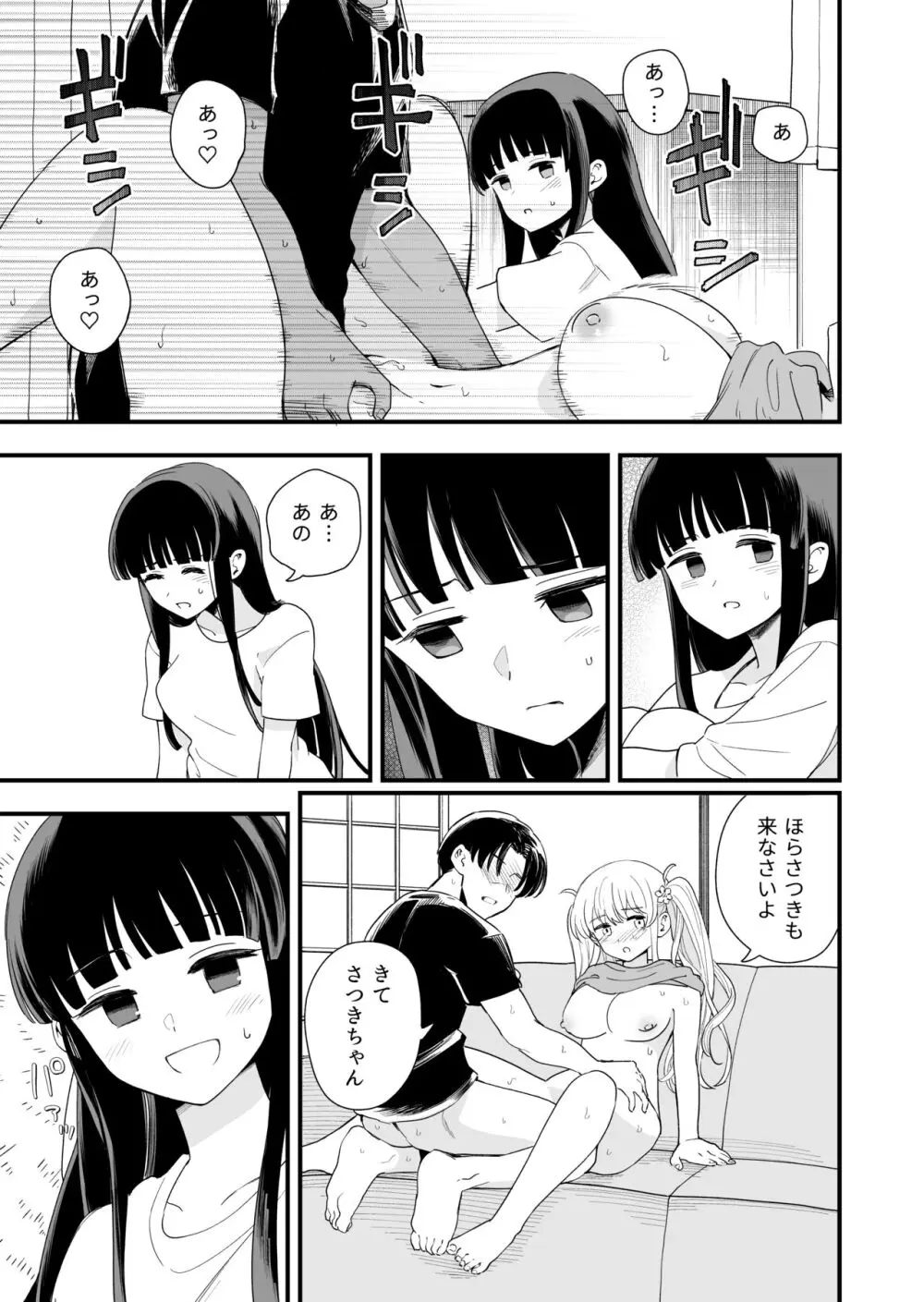 サセてくれる義妹と妹の友達との5月5日 - page34