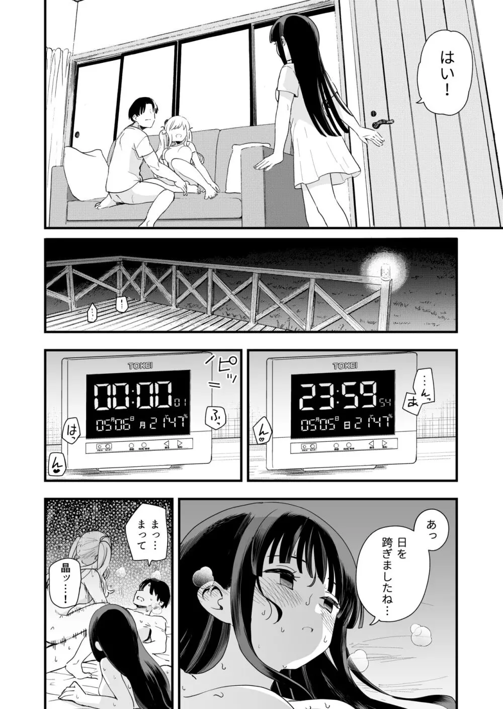 サセてくれる義妹と妹の友達との5月5日 - page35