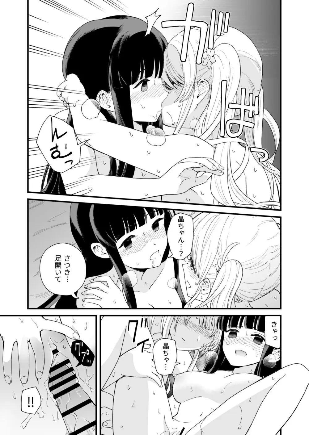 サセてくれる義妹と妹の友達との5月5日 - page38