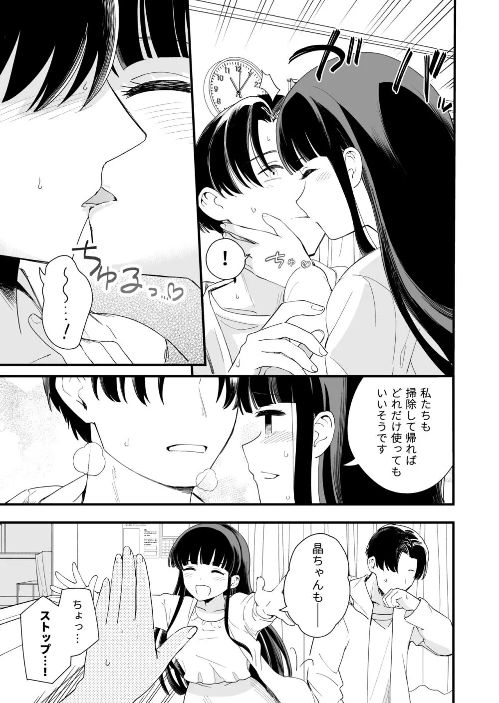 サセてくれる義妹と妹の友達との5月5日 - page4