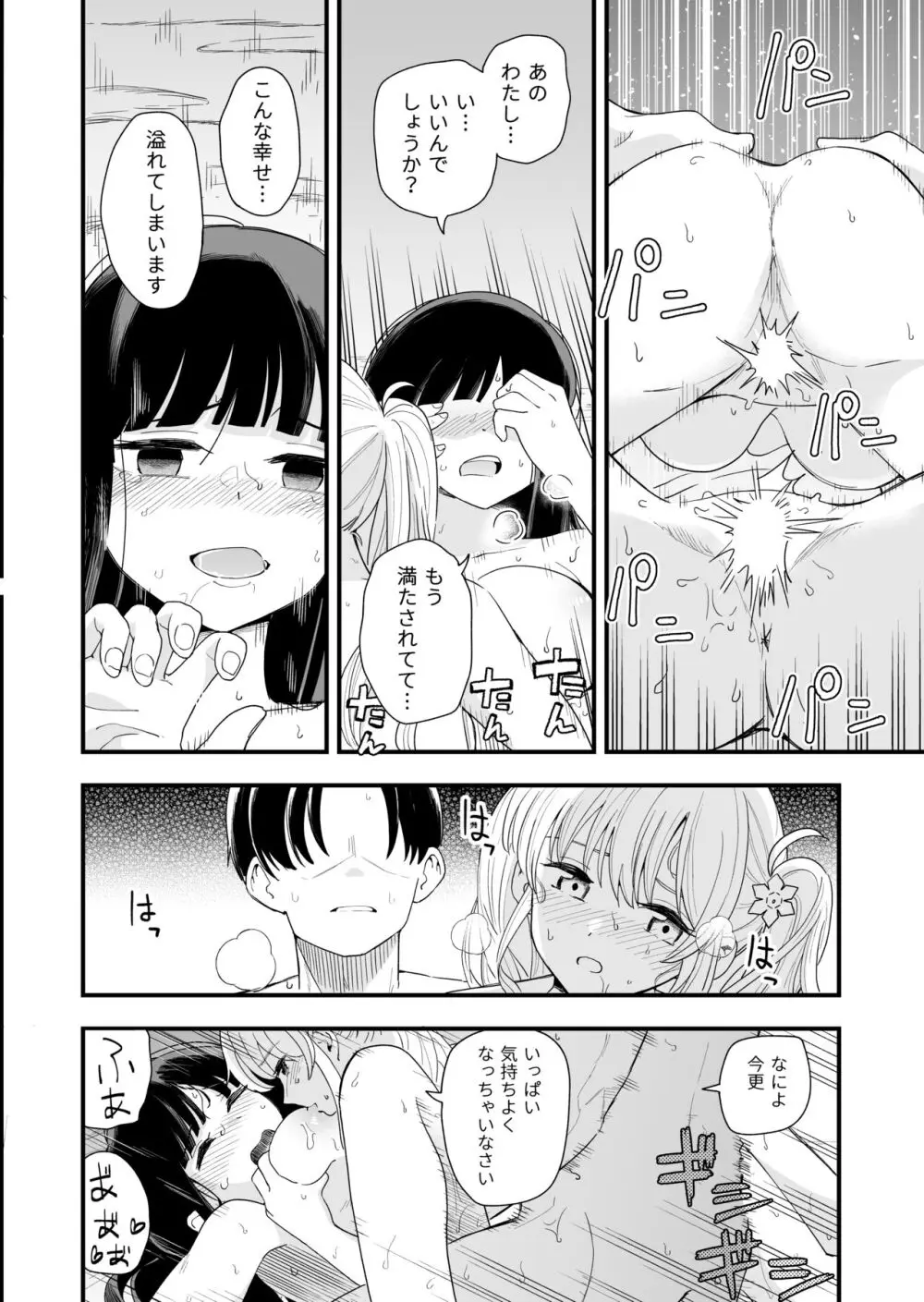 サセてくれる義妹と妹の友達との5月5日 - page41