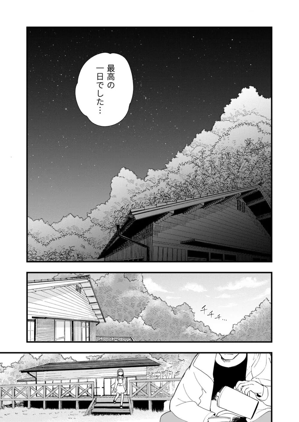 サセてくれる義妹と妹の友達との5月5日 - page44