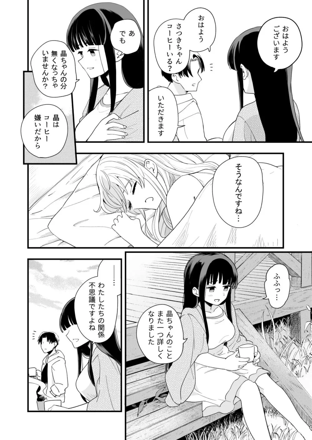 サセてくれる義妹と妹の友達との5月5日 - page45